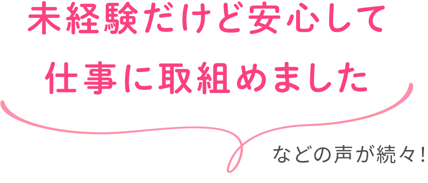 VOICE 先輩社員の声