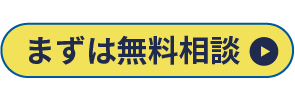 面談予約する