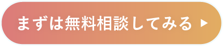 面談予約する