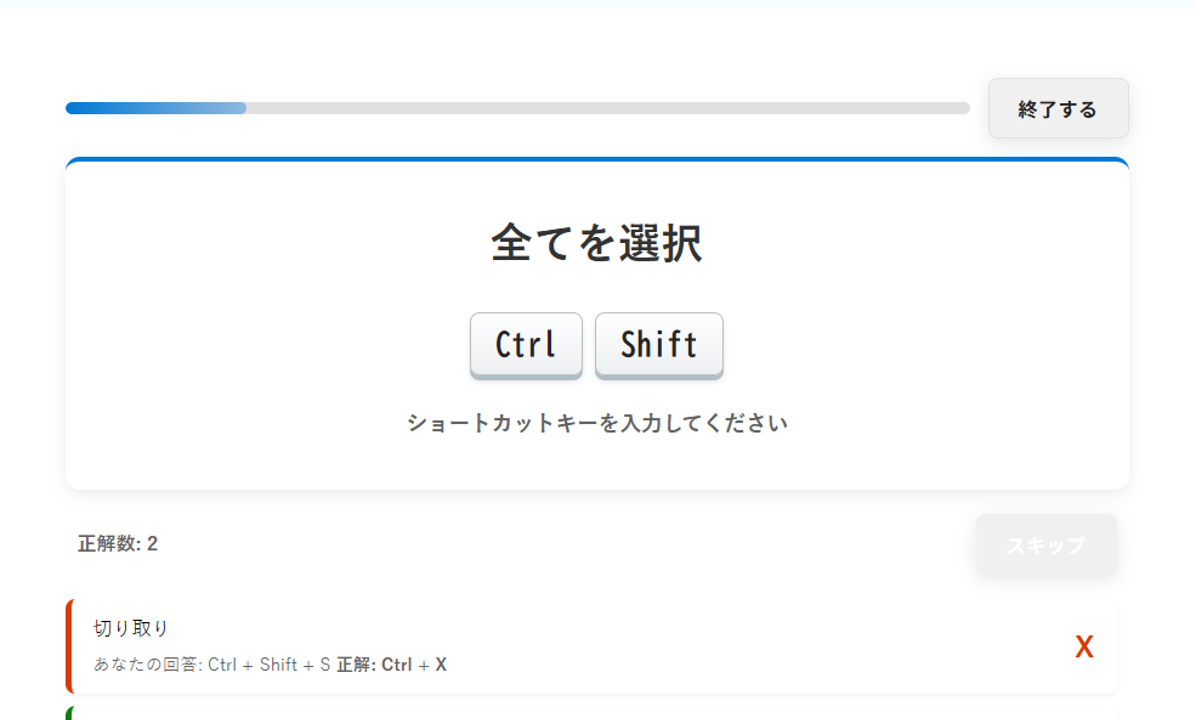ショートカットキー