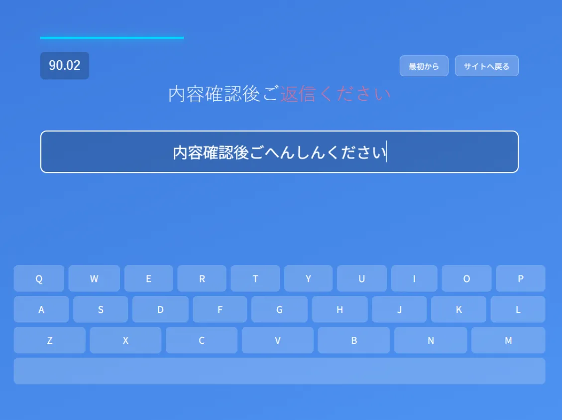 タイピング練習