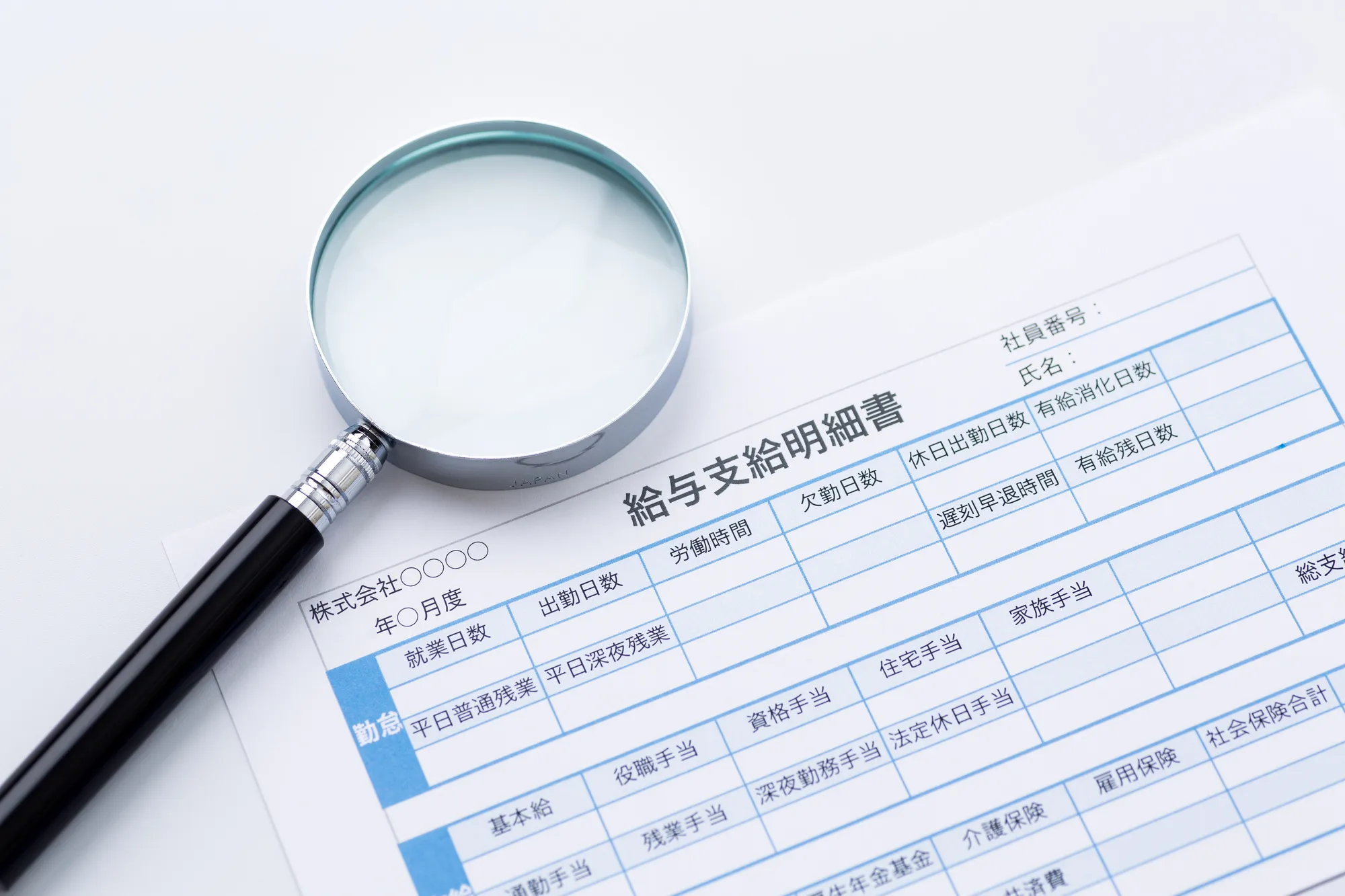 基本給と何が違う？月給・手取り額・総支給額との違い
