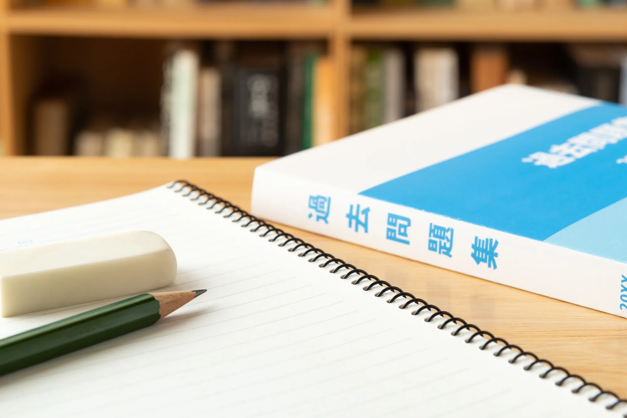 過去問・模擬試験・通信講座の使い方